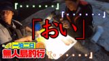 徳之島の堤防が凄すぎた 釣りいろは 無料釣り動画tv