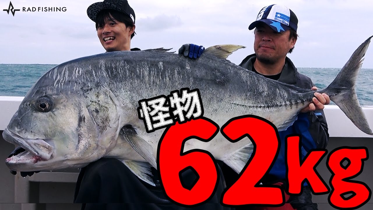 「RAD FISHING・高橋優介」の最新＆最高な釣り動画をチェック！