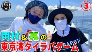 原西フィッシング倶楽部 釣り動画tv